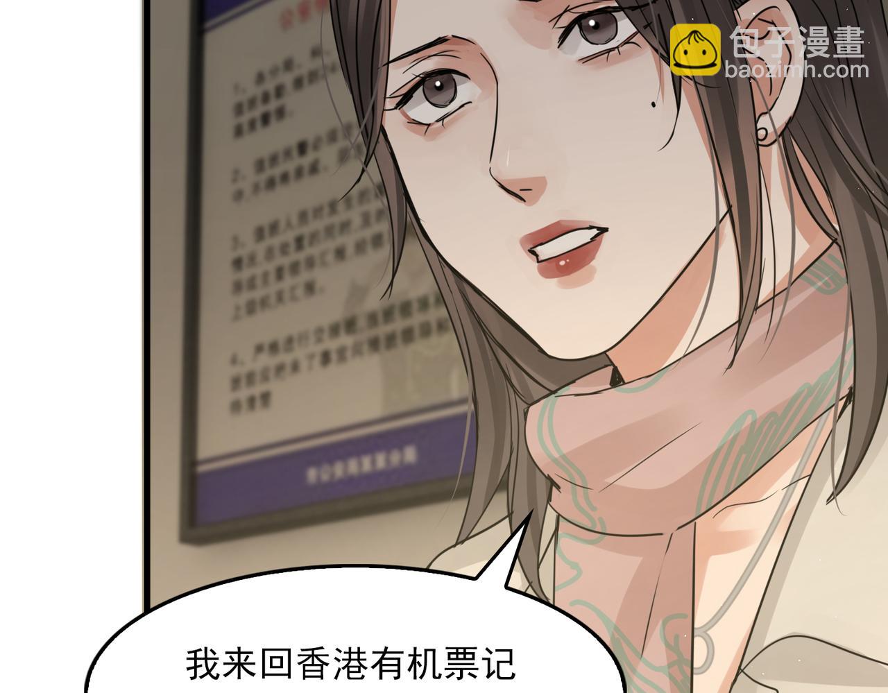 破雲2：吞海 - 第57話 安全無害的小魚(1/3) - 3