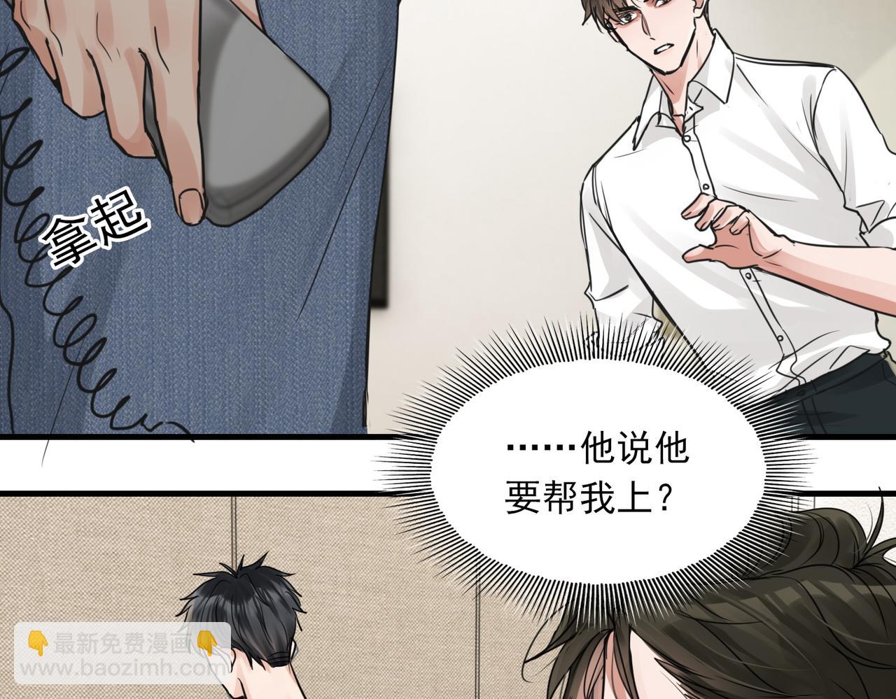 破雲2：吞海 - 第57話 安全無害的小魚(2/3) - 6