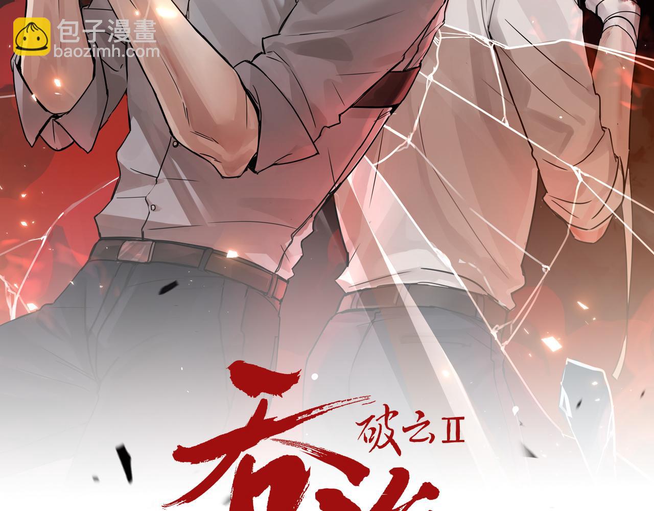 破雲2：吞海 - 第57話 安全無害的小魚(1/3) - 8