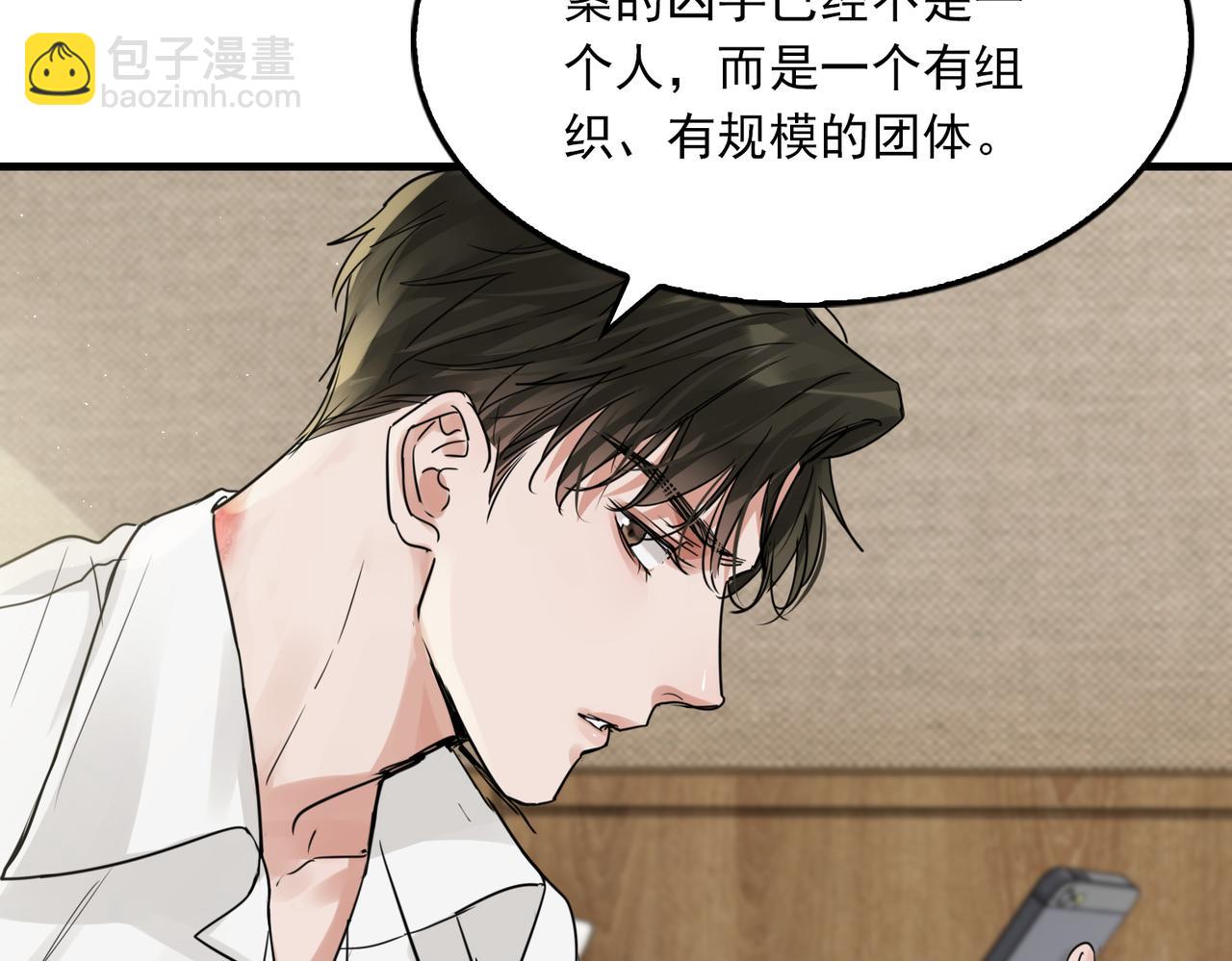 破雲2：吞海 - 第57話 安全無害的小魚(2/3) - 4