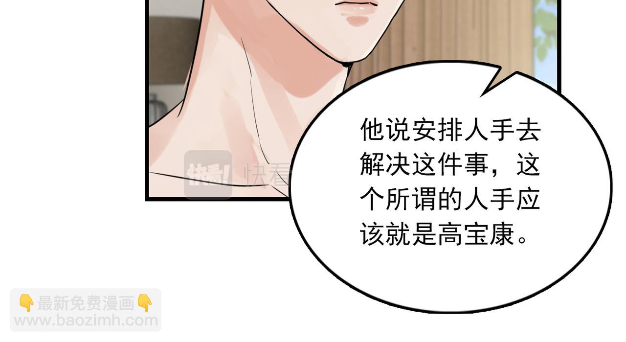 破雲2：吞海 - 第57話 安全無害的小魚(2/3) - 6