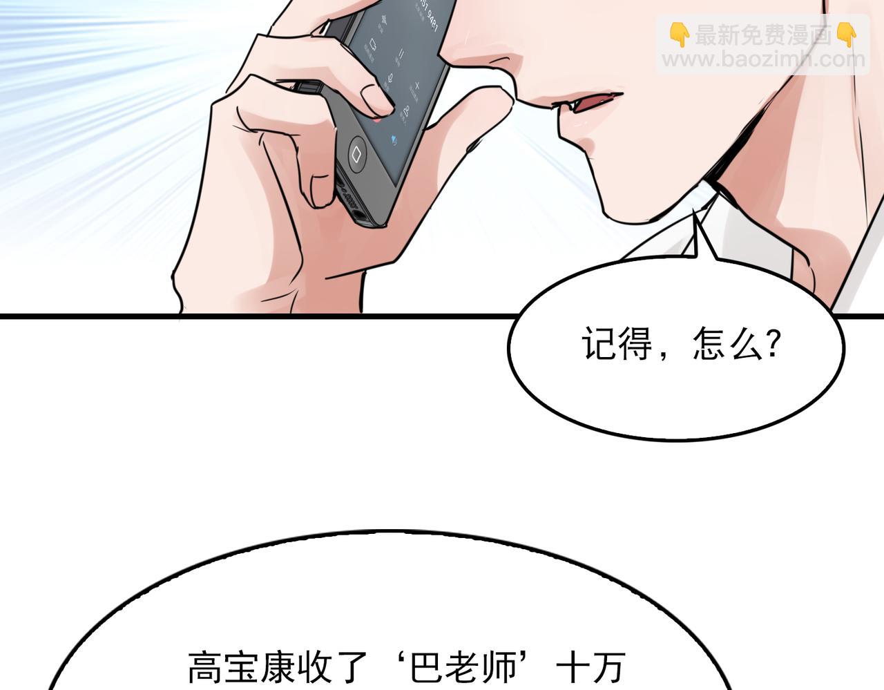 破雲2：吞海 - 第57話 安全無害的小魚(2/3) - 8