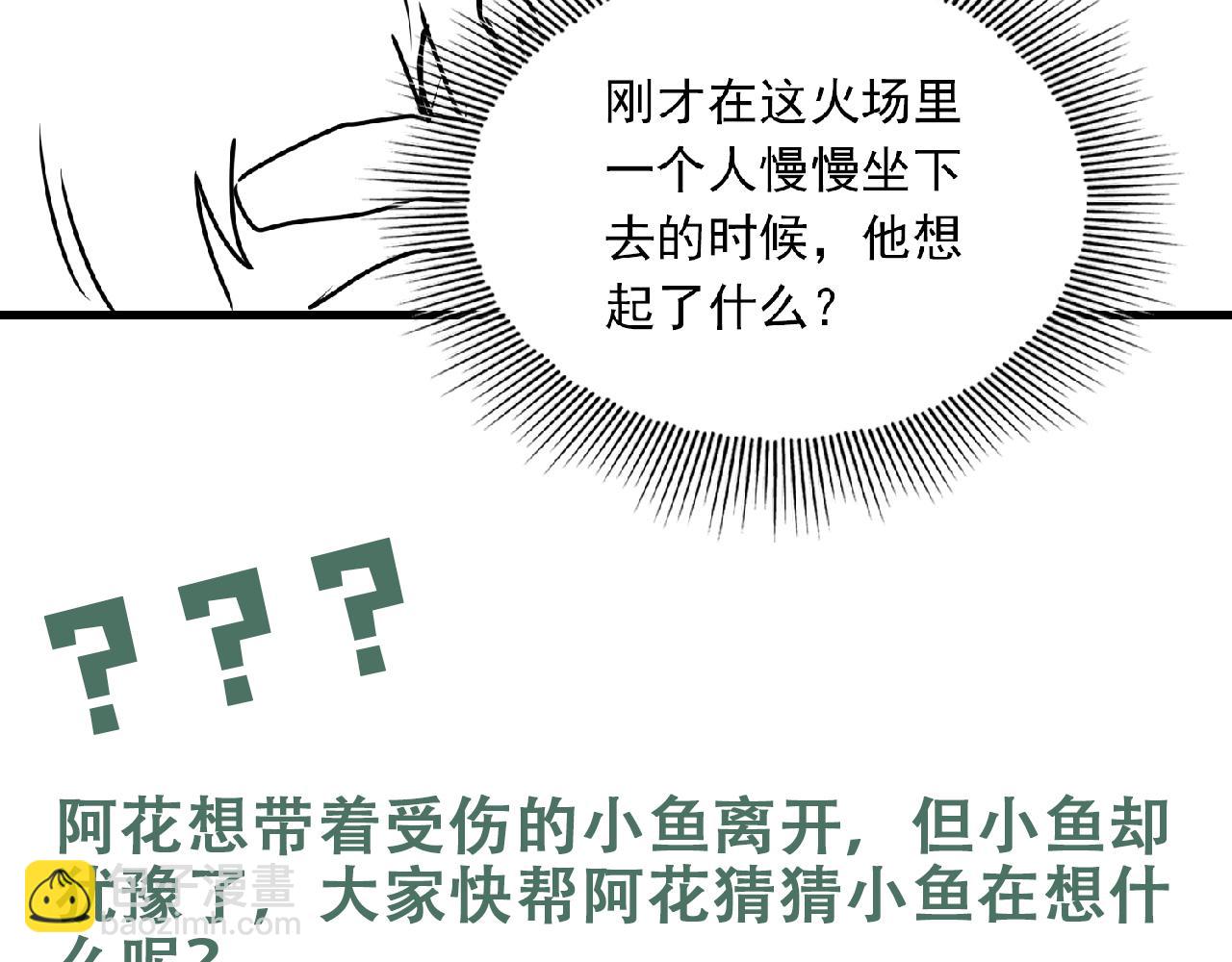 破雲2：吞海 - 第59話 不要質疑我(3/3) - 2