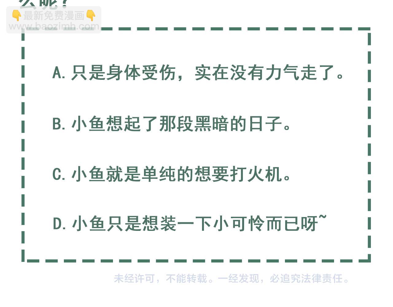 破雲2：吞海 - 第59話 不要質疑我(3/3) - 3