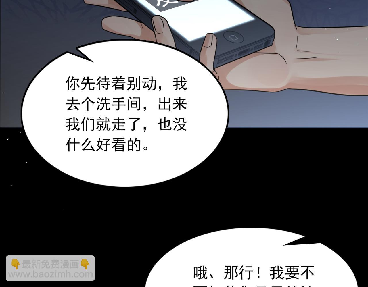 破雲2：吞海 - 第59話 不要質疑我(1/3) - 7