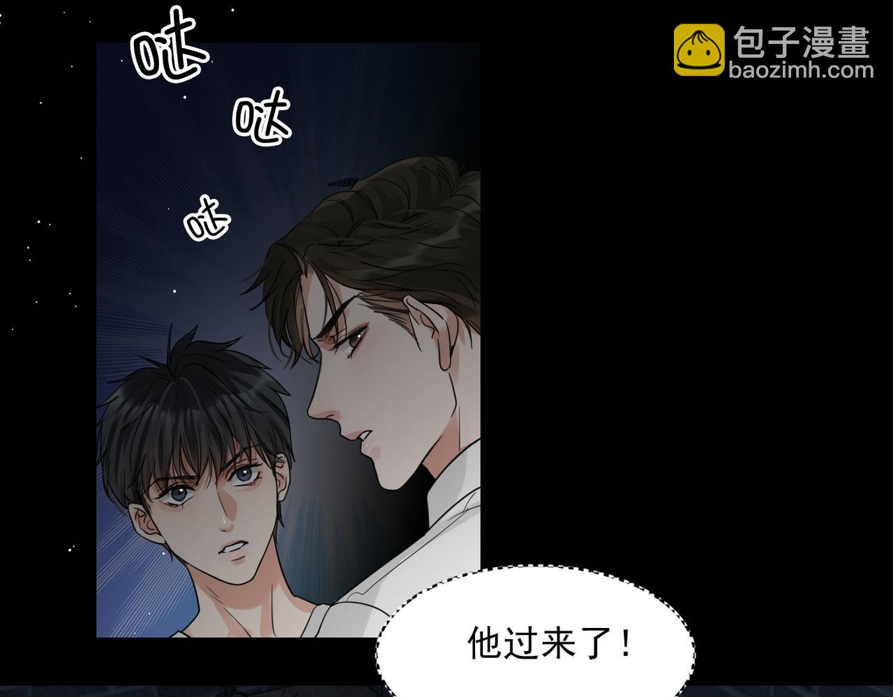 破雲2：吞海 - 第59話 不要質疑我(1/3) - 7