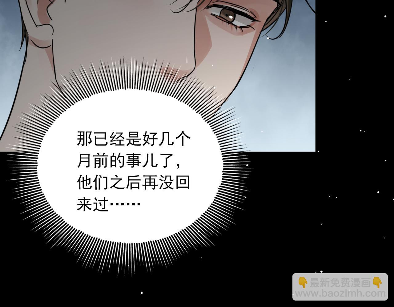 破雲2：吞海 - 第59話 不要質疑我(1/3) - 3