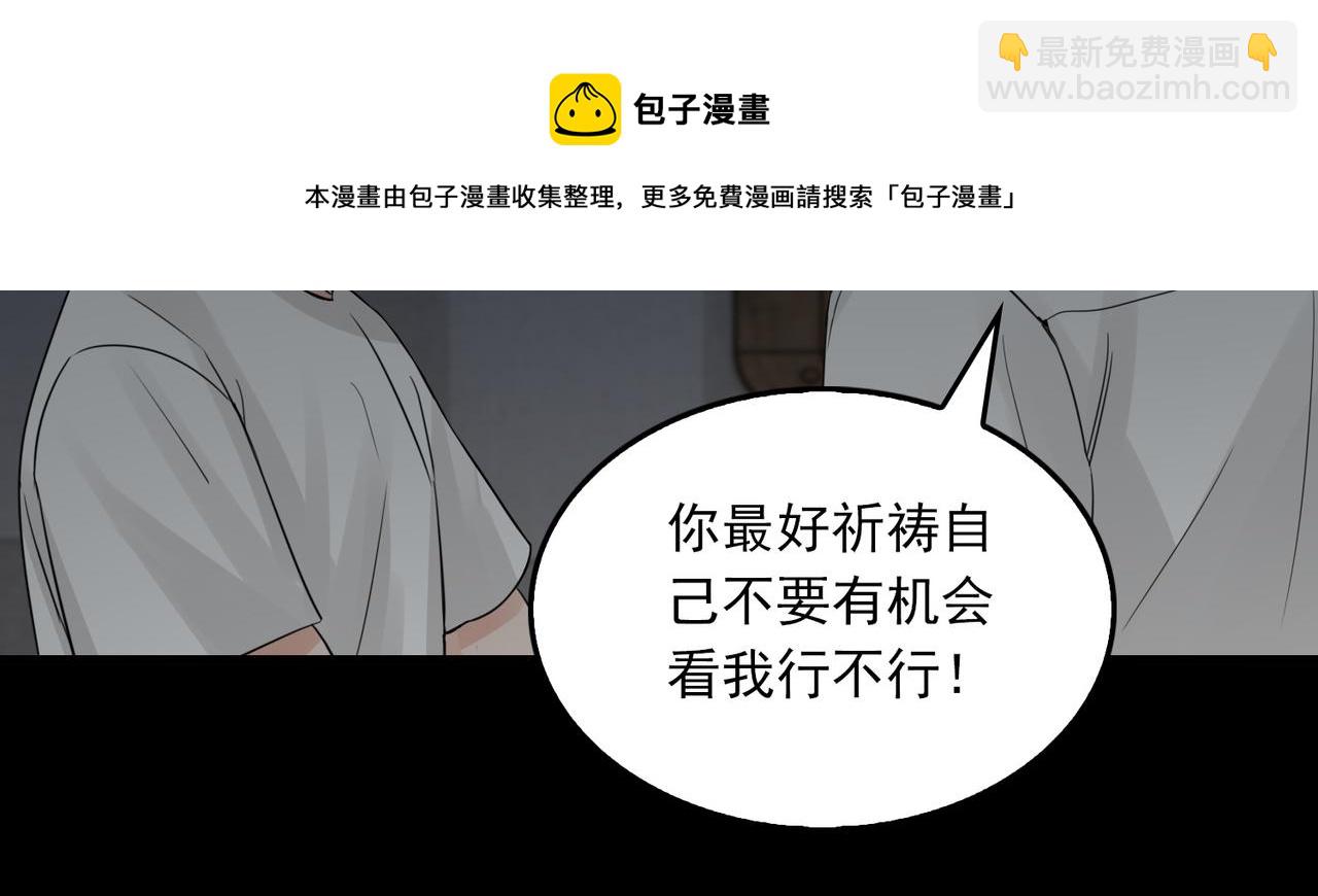 破雲2：吞海 - 第59話 不要質疑我(1/3) - 1