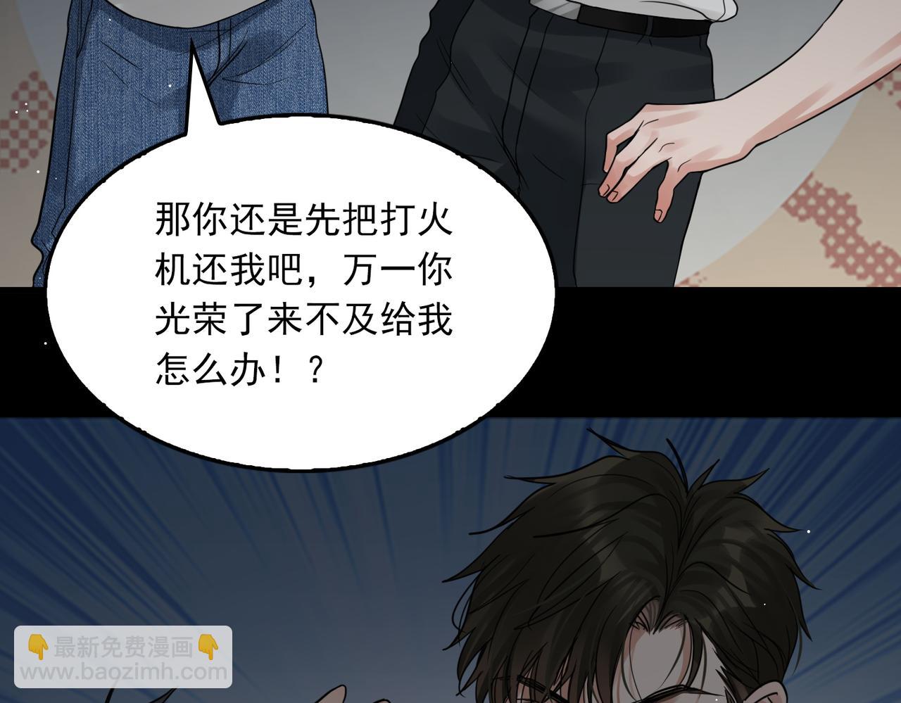 破雲2：吞海 - 第59話 不要質疑我(1/3) - 3