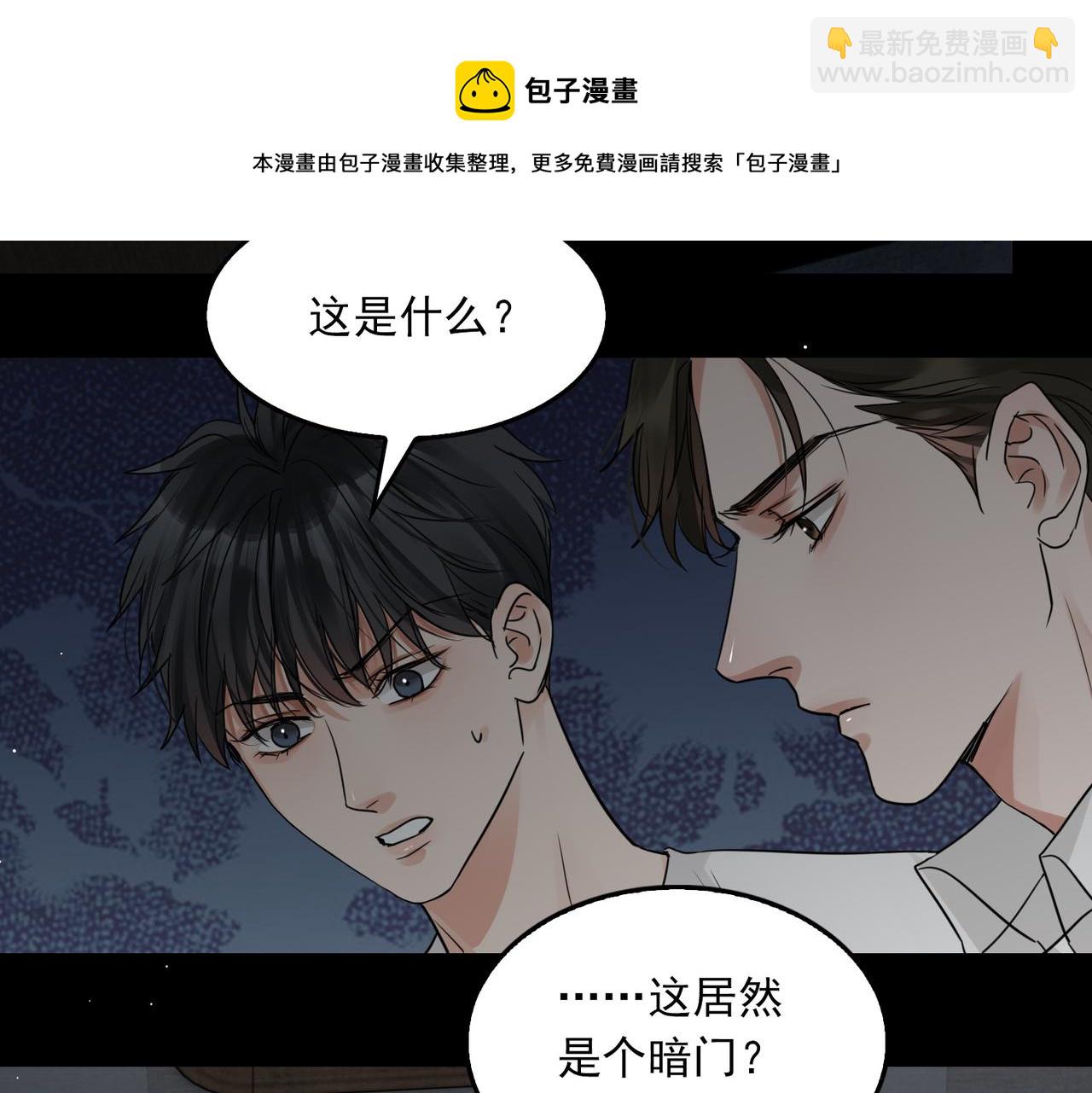 破雲2：吞海 - 第59話 不要質疑我(1/3) - 1