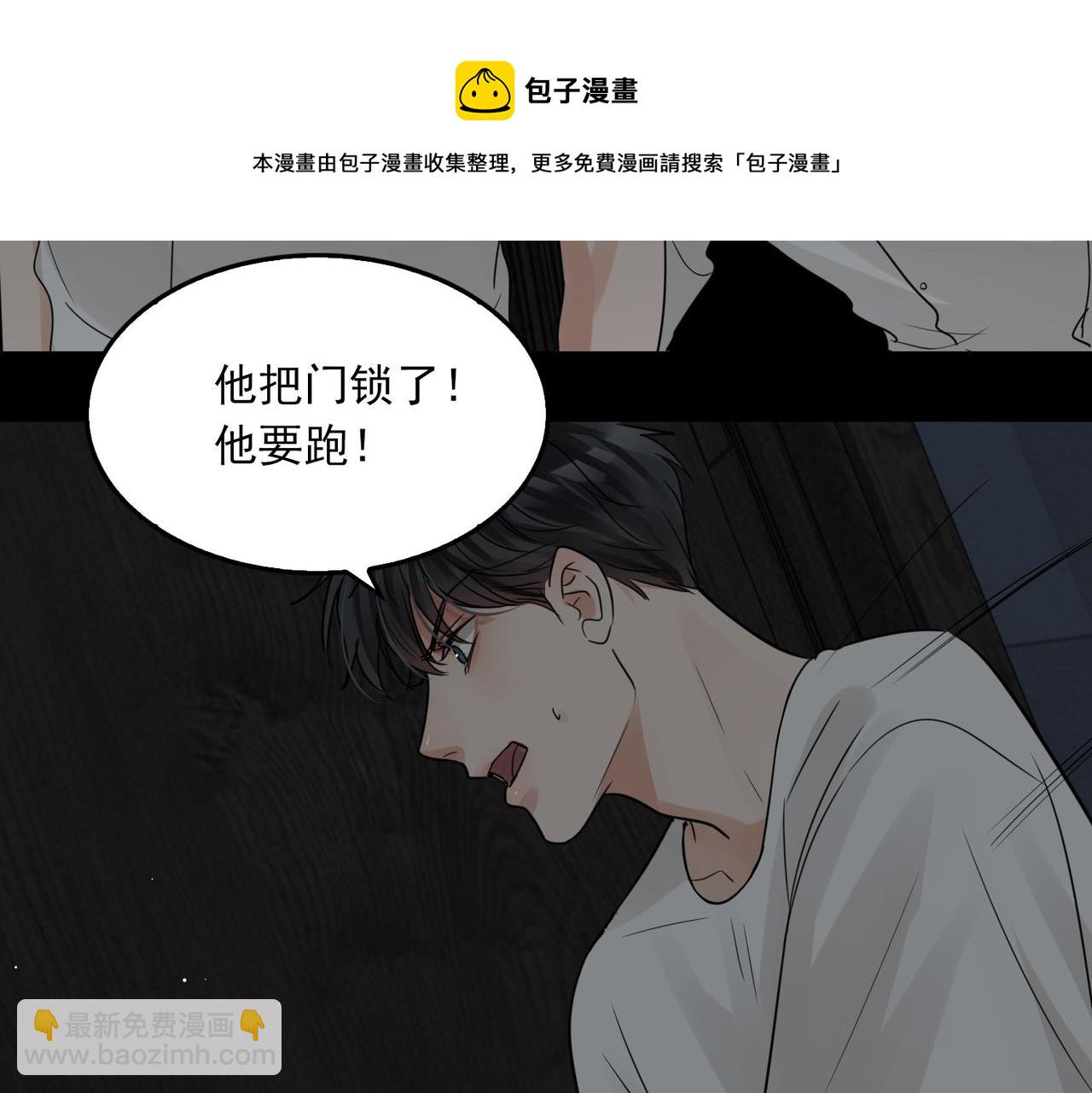 破雲2：吞海 - 第59話 不要質疑我(2/3) - 3