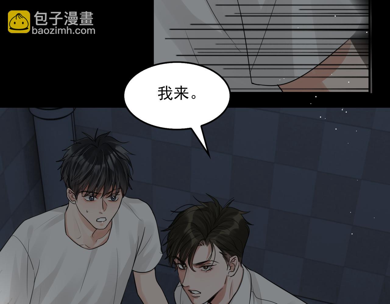 破雲2：吞海 - 第59話 不要質疑我(2/3) - 6