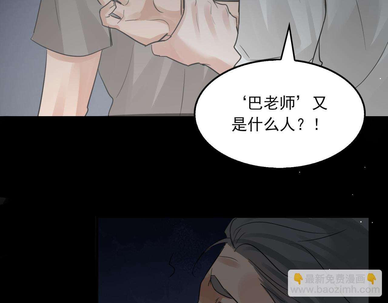 破雲2：吞海 - 第59話 不要質疑我(2/3) - 8