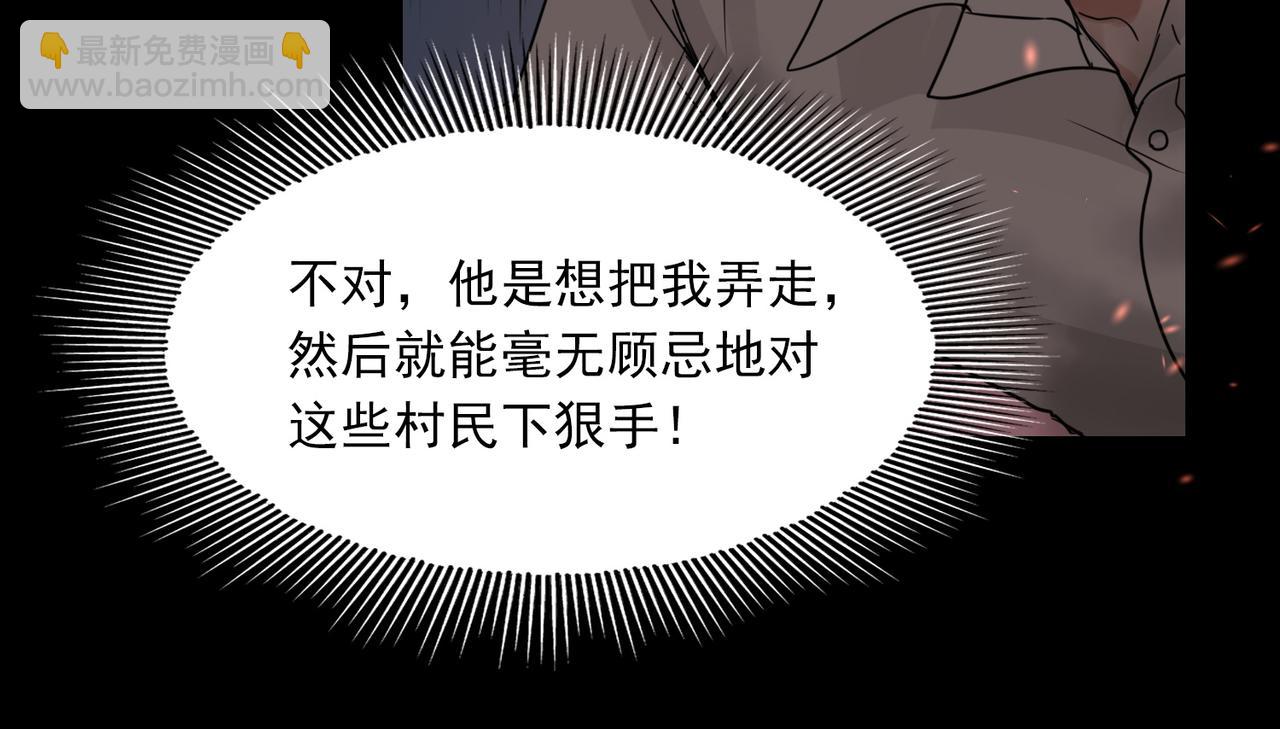 破雲2：吞海 - 第61話 瘋批的邪教(3/4) - 6