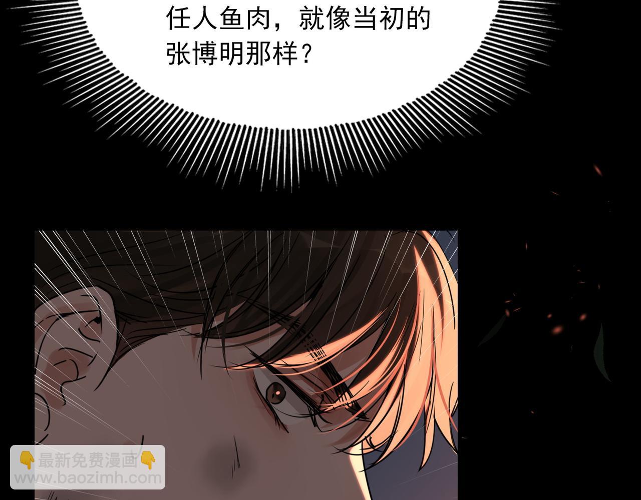 破雲2：吞海 - 第61話 瘋批的邪教(3/4) - 2