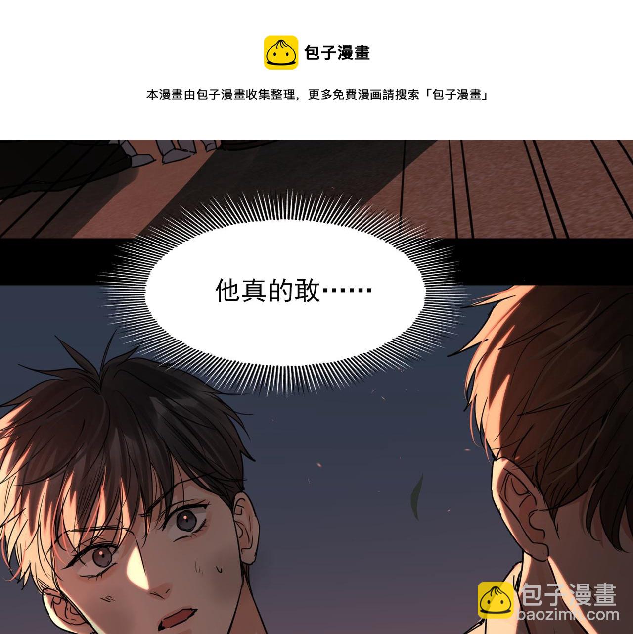 破雲2：吞海 - 第61話 瘋批的邪教(3/4) - 5