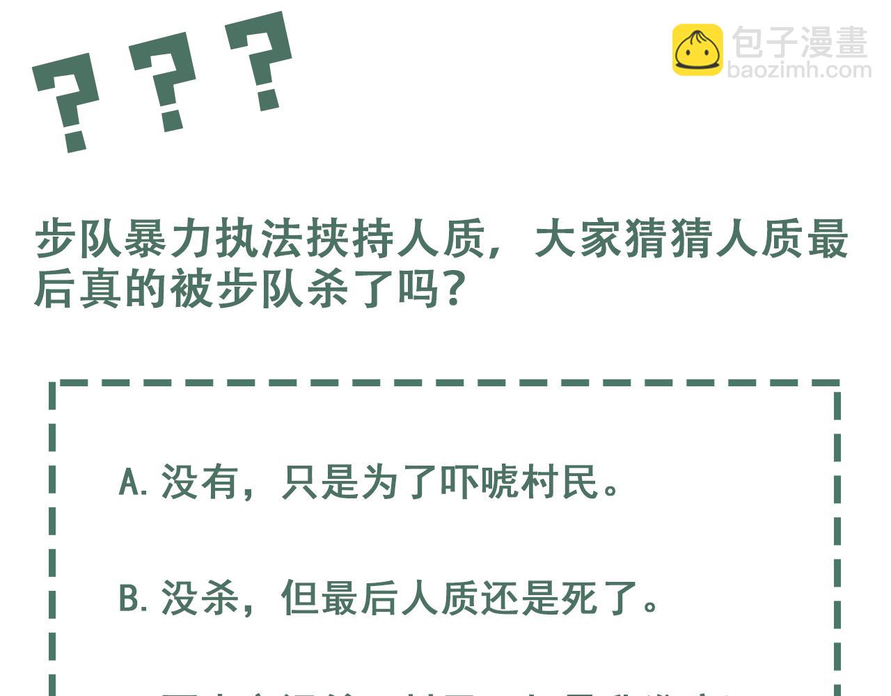 破雲2：吞海 - 第61話 瘋批的邪教(4/4) - 2