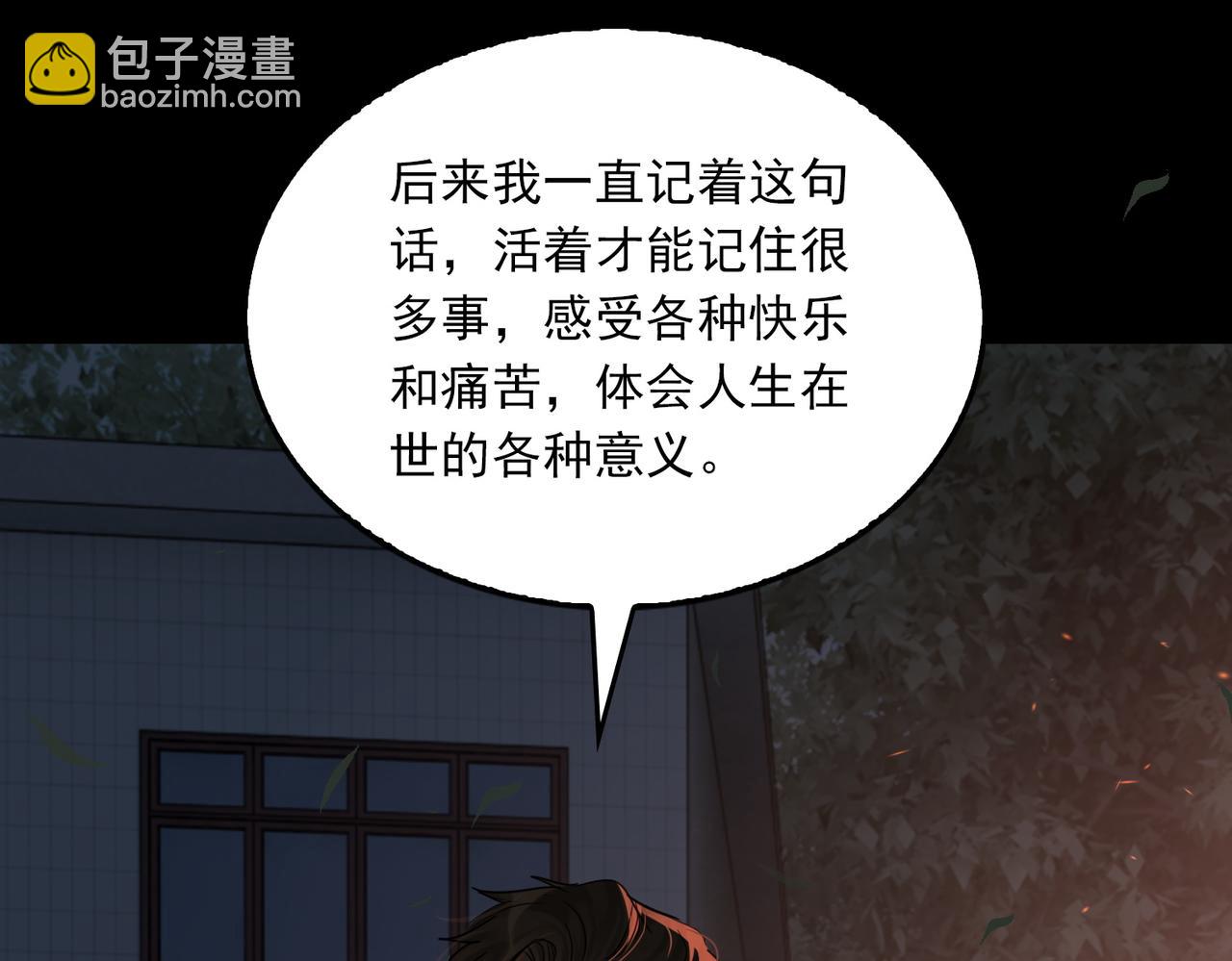 破雲2：吞海 - 第61話 瘋批的邪教(2/4) - 8