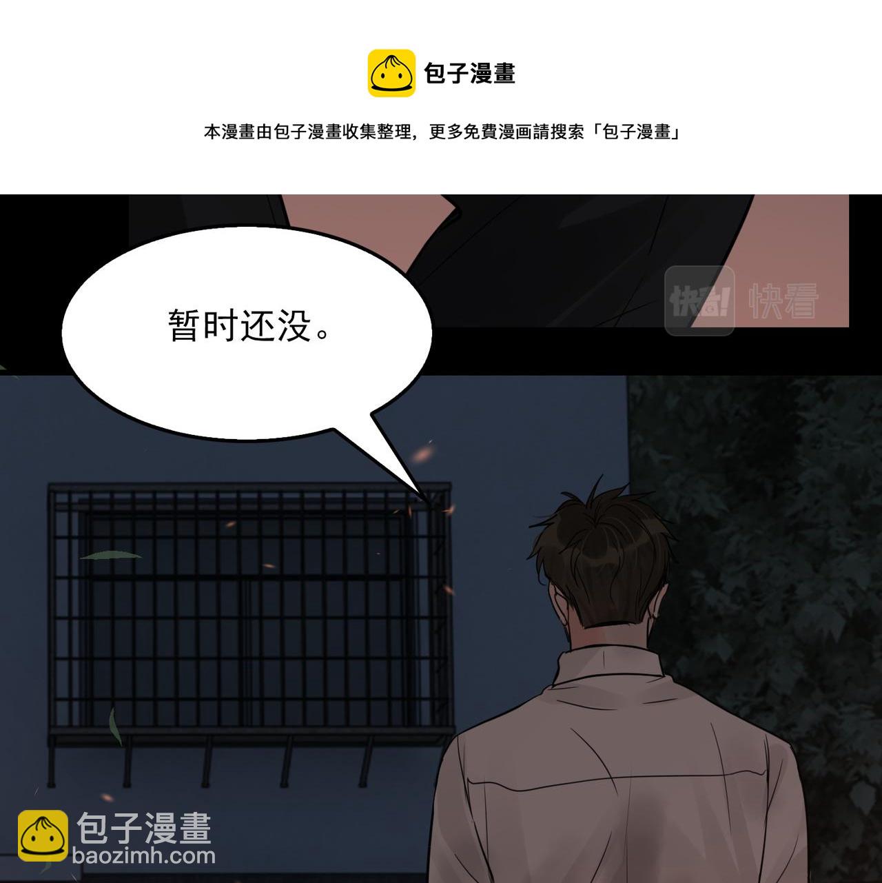 破雲2：吞海 - 第61話 瘋批的邪教(2/4) - 7