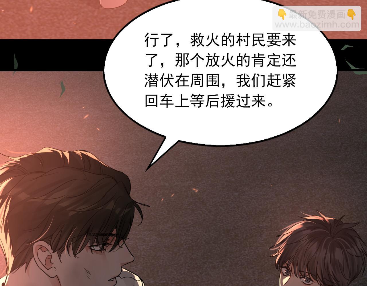 破雲2：吞海 - 第61話 瘋批的邪教(2/4) - 2