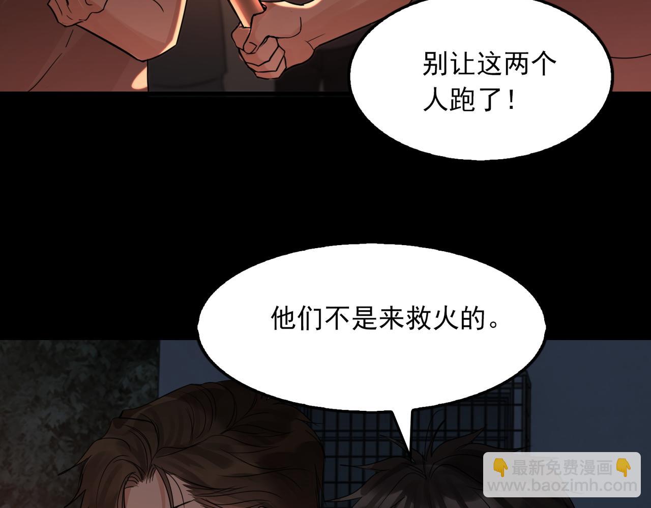 破雲2：吞海 - 第61話 瘋批的邪教(2/4) - 4