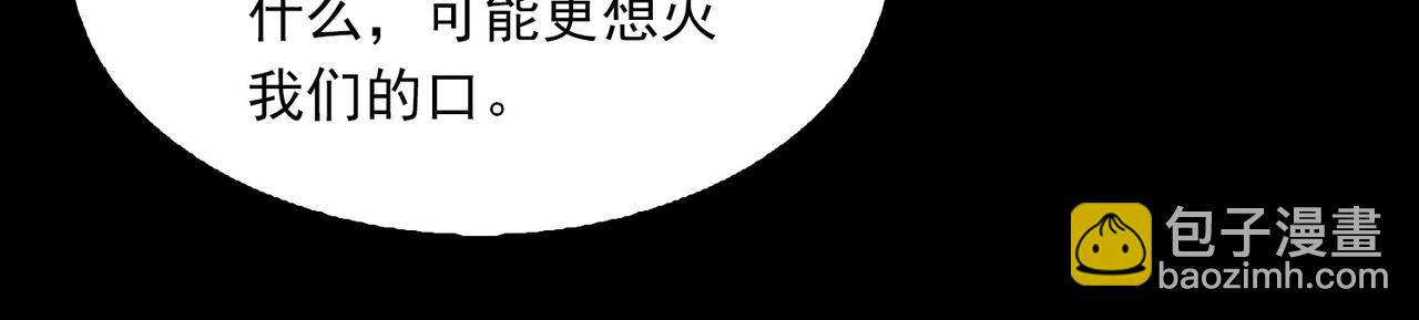 破雲2：吞海 - 第61話 瘋批的邪教(2/4) - 6