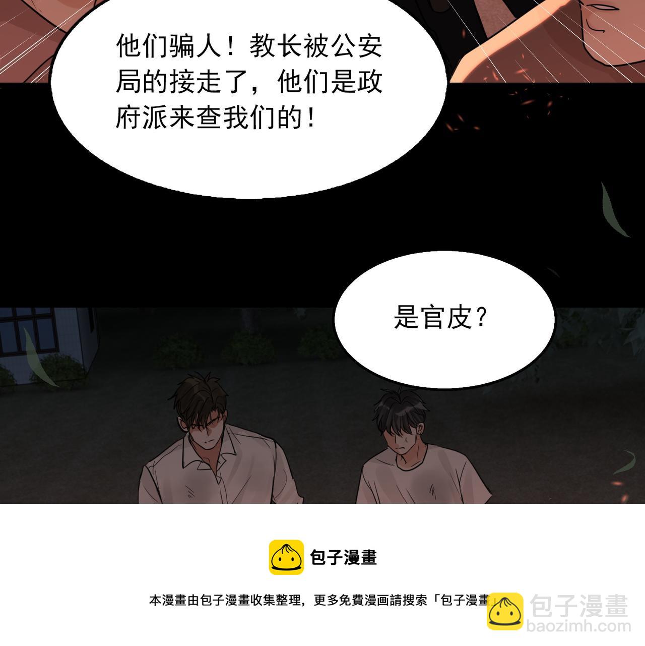 破雲2：吞海 - 第61話 瘋批的邪教(2/4) - 3