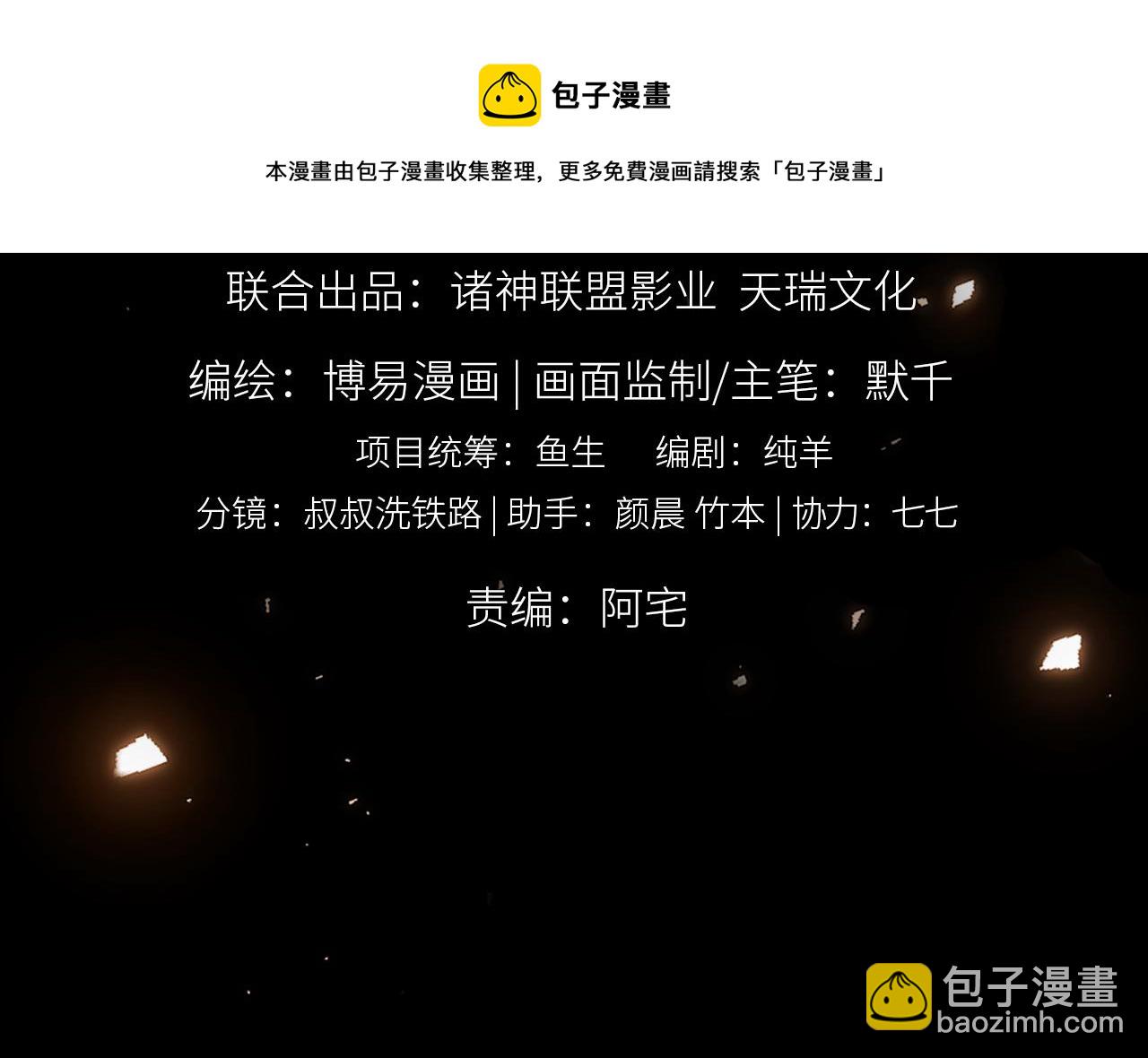 破雲2：吞海 - 第61話 瘋批的邪教(1/4) - 1