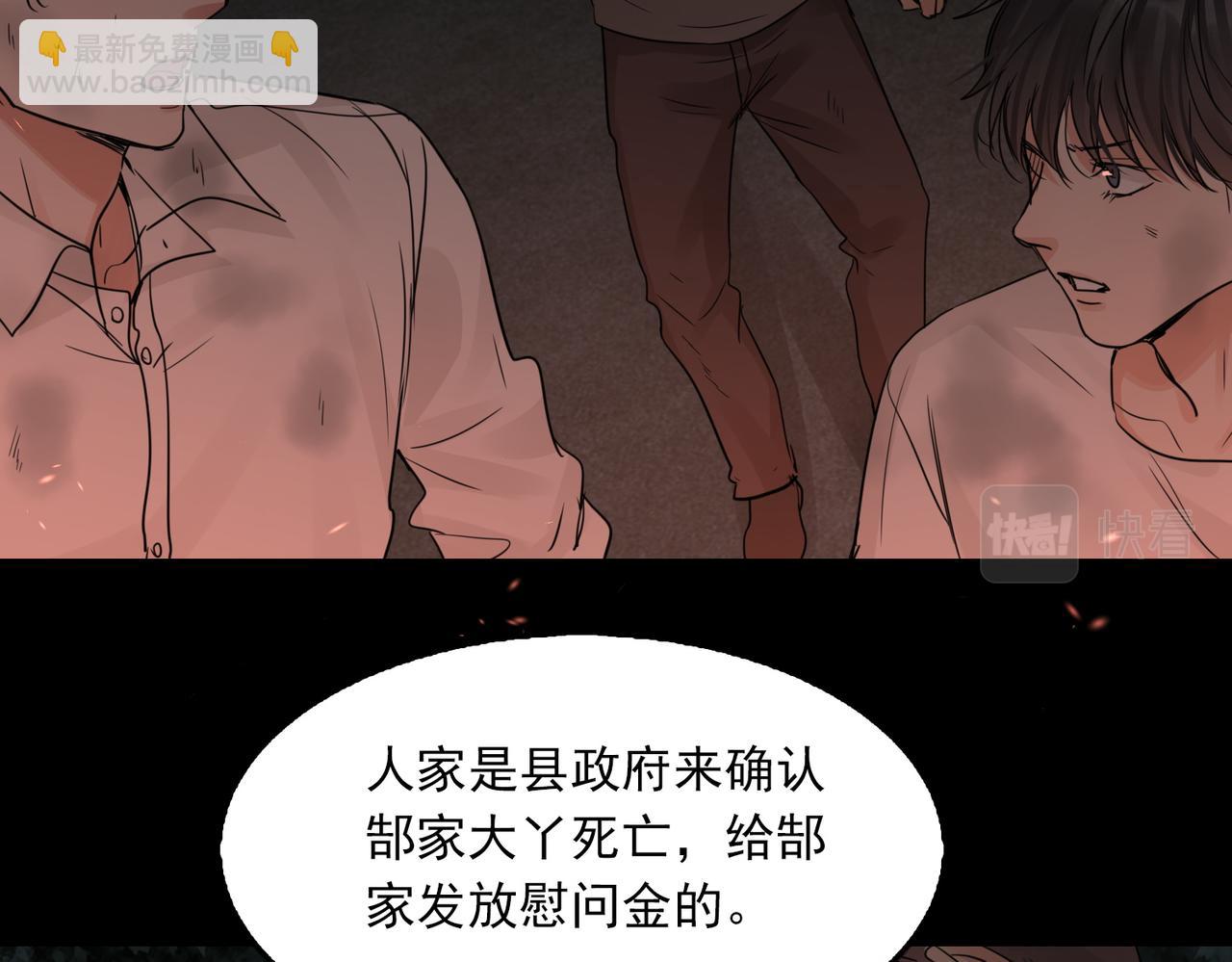 破雲2：吞海 - 第61話 瘋批的邪教(2/4) - 8