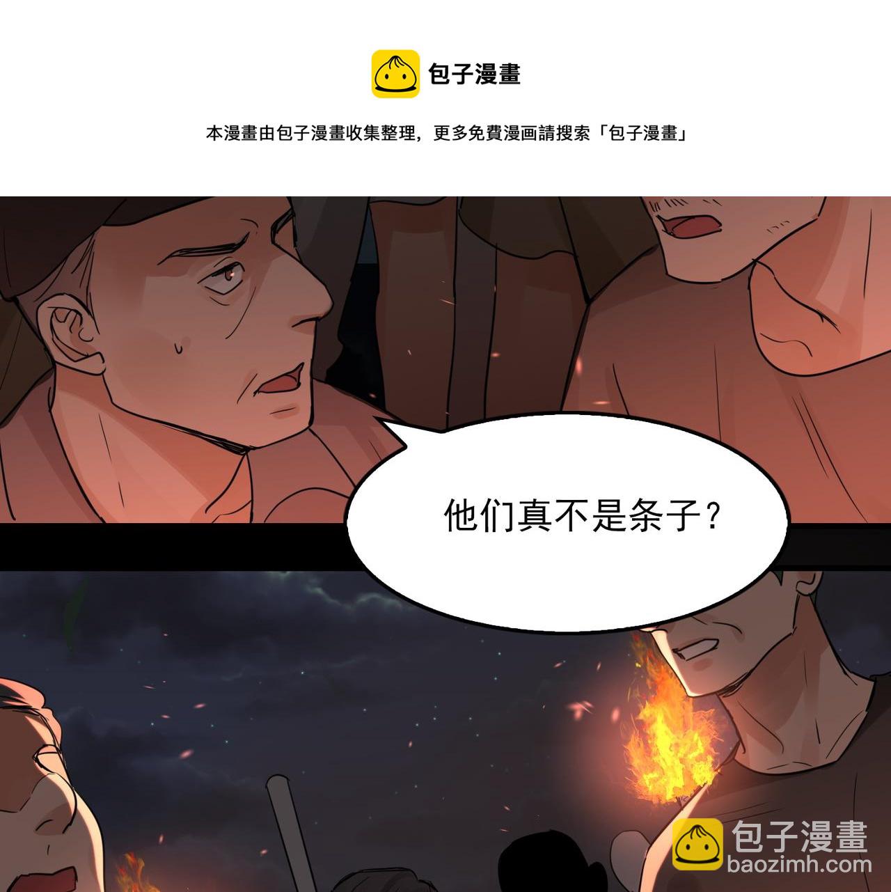 破雲2：吞海 - 第61話 瘋批的邪教(2/4) - 3