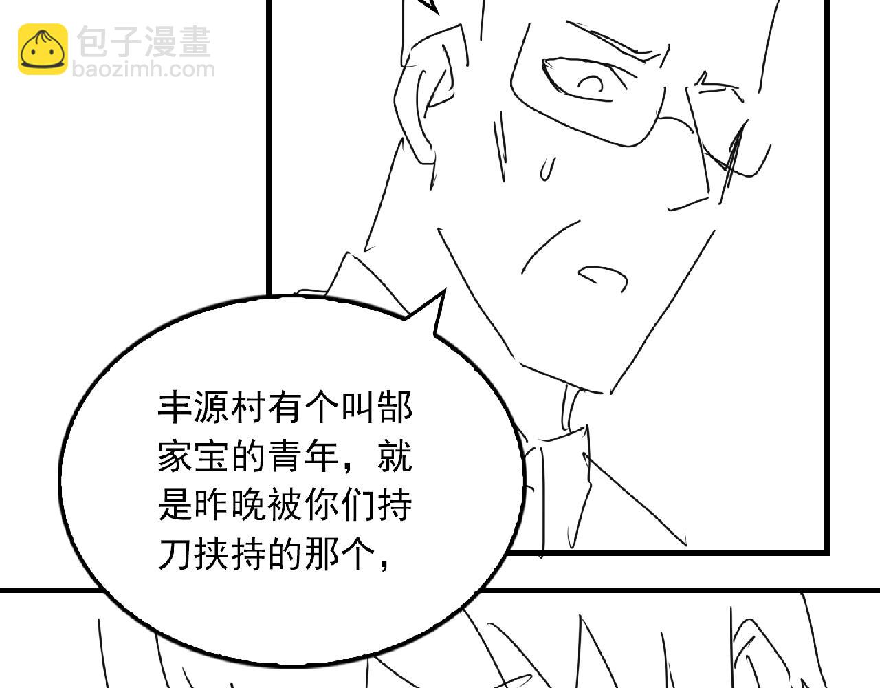 破雲2：吞海 - 第63話 有事你吩咐(3/3) - 2