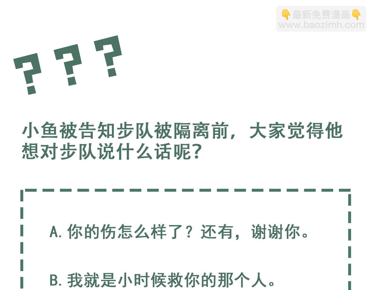 破雲2：吞海 - 第63話 有事你吩咐(3/3) - 4