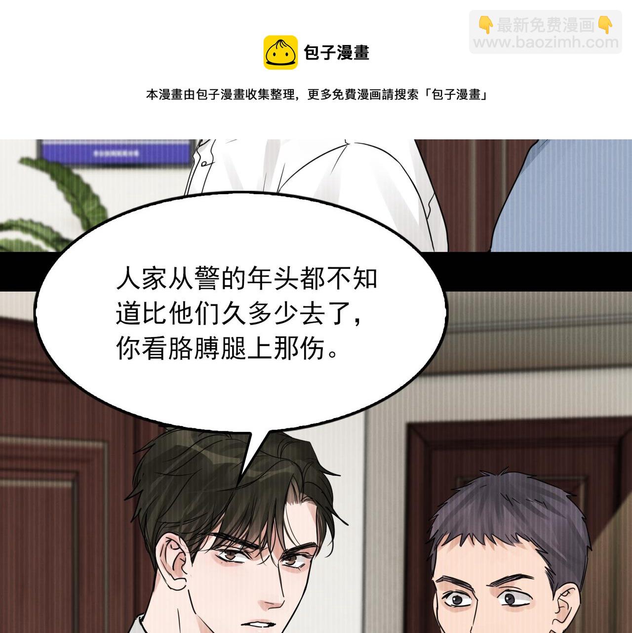 破雲2：吞海 - 第63話 有事你吩咐(1/3) - 5