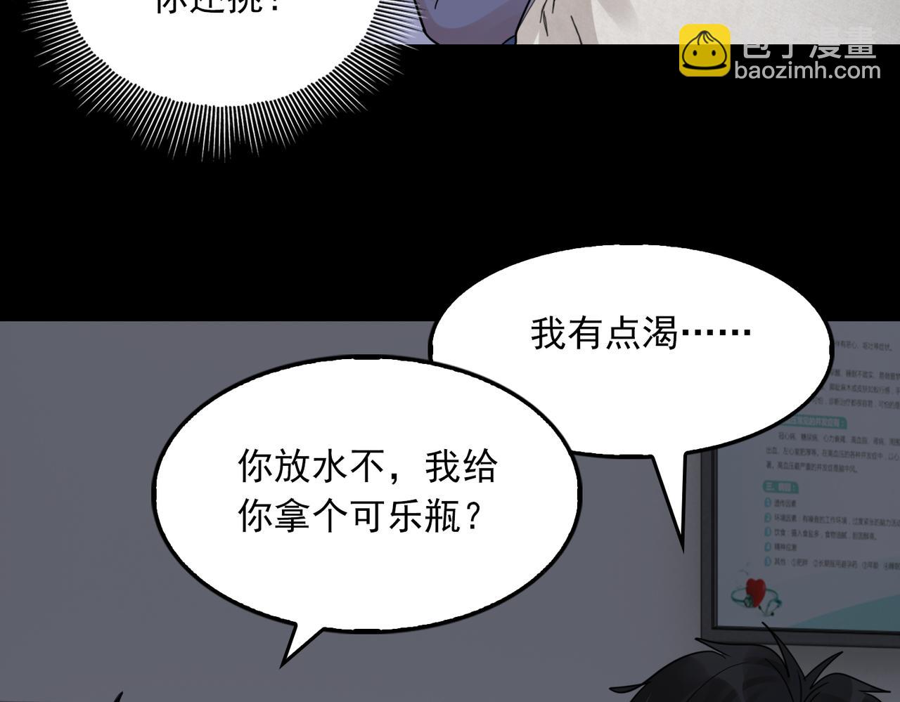 破雲2：吞海 - 第63話 有事你吩咐(2/3) - 2