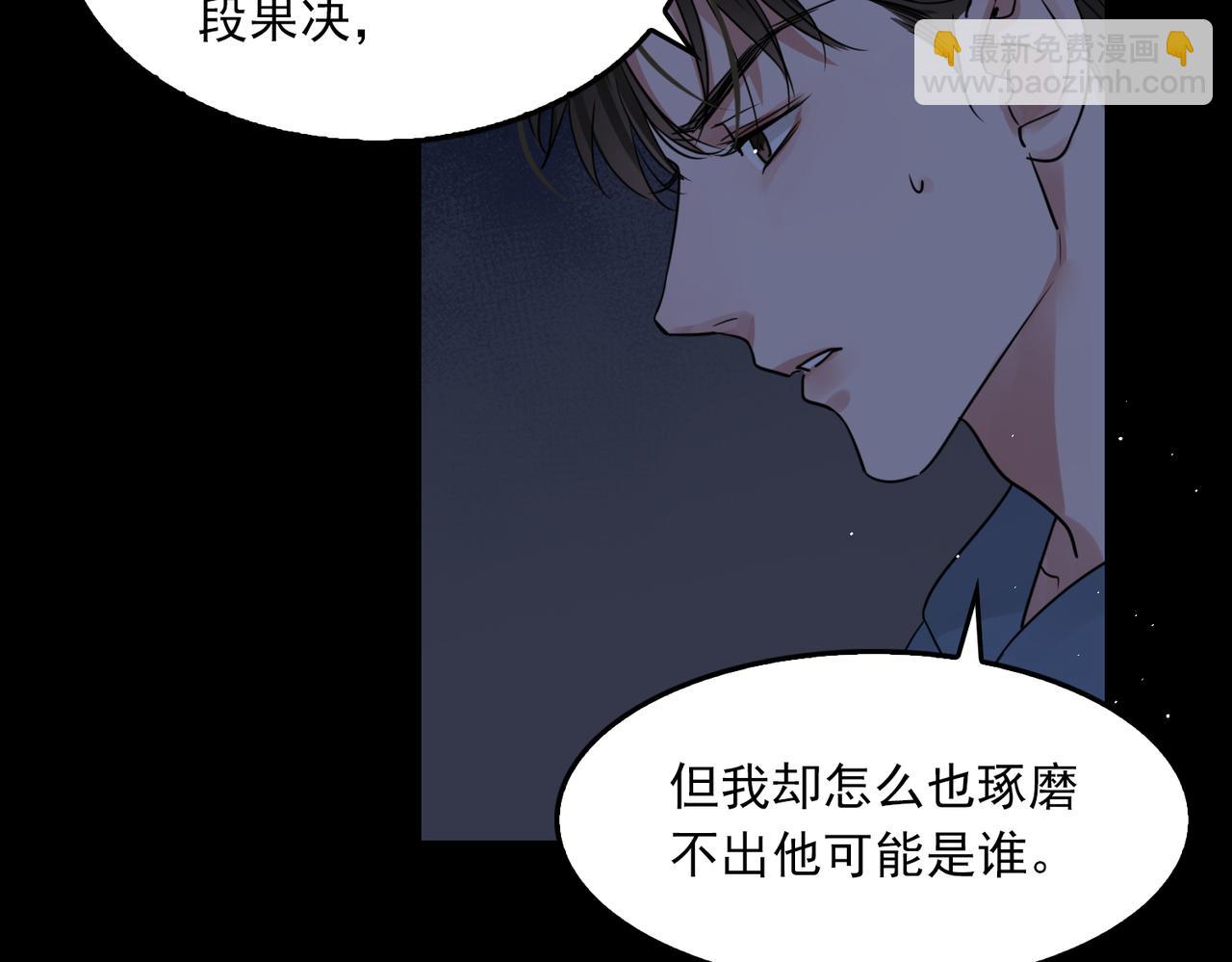 破雲2：吞海 - 第63話 有事你吩咐(2/3) - 2