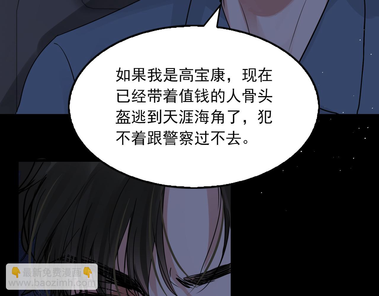 破雲2：吞海 - 第63話 有事你吩咐(2/3) - 5