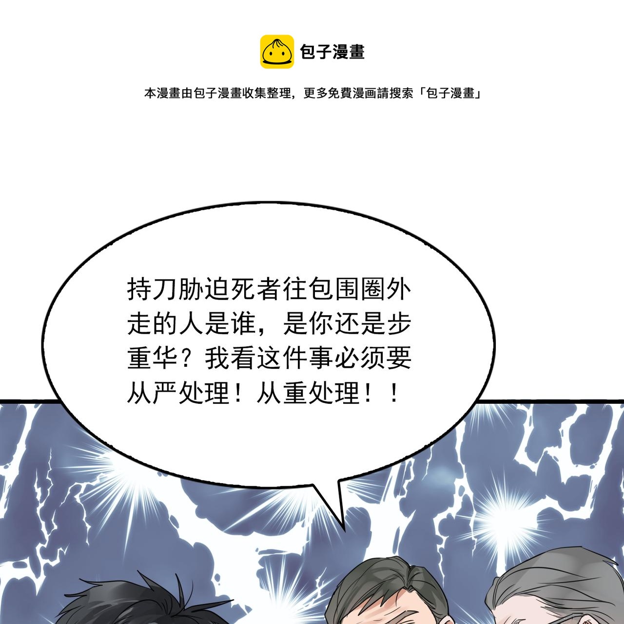 破雲2：吞海 - 第65話 噩夢(1/3) - 1