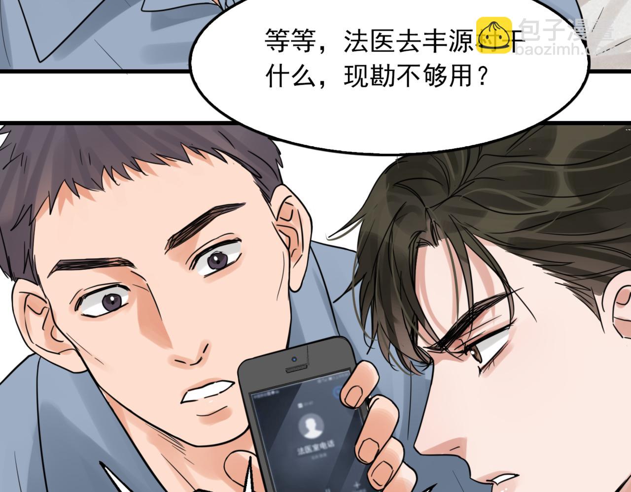 破雲2：吞海 - 第65話 噩夢(2/3) - 6