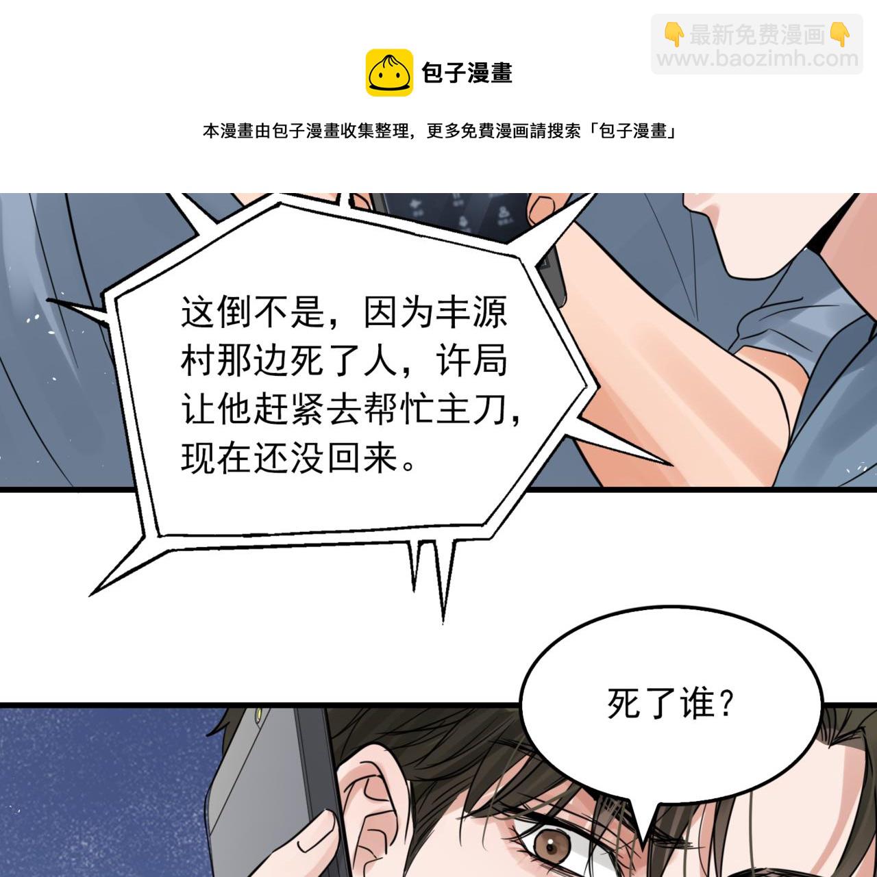 破雲2：吞海 - 第65話 噩夢(3/3) - 5