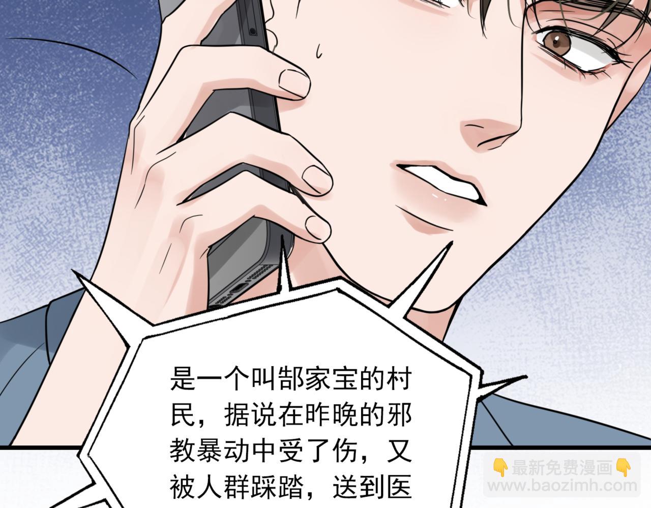 破雲2：吞海 - 第65話 噩夢(3/3) - 1