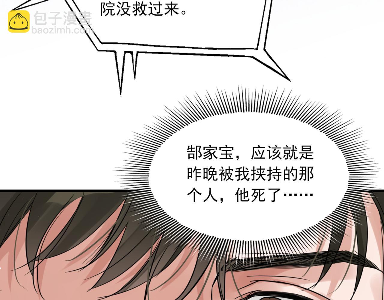 破雲2：吞海 - 第65話 噩夢(3/3) - 2