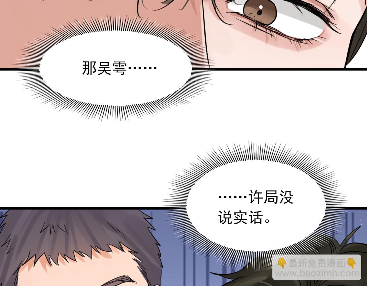 破雲2：吞海 - 第65話 噩夢(3/3) - 3