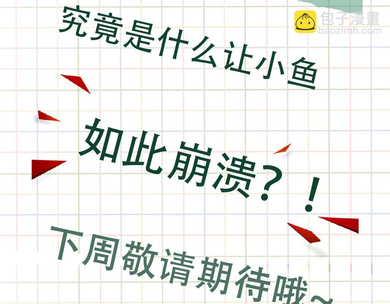 破雲2：吞海 - 第65話 噩夢(3/3) - 2