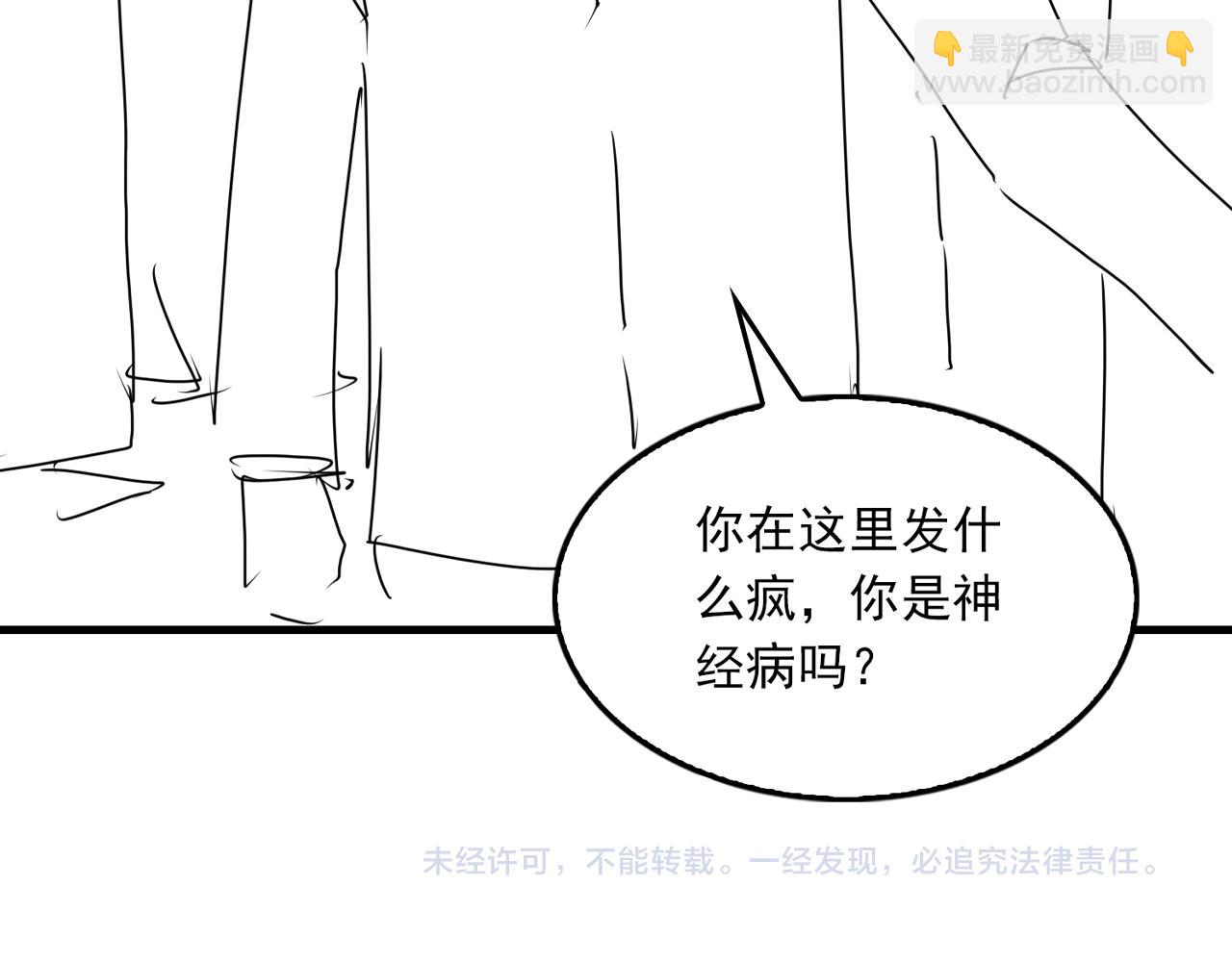 破雲2：吞海 - 第65話 噩夢(3/3) - 4