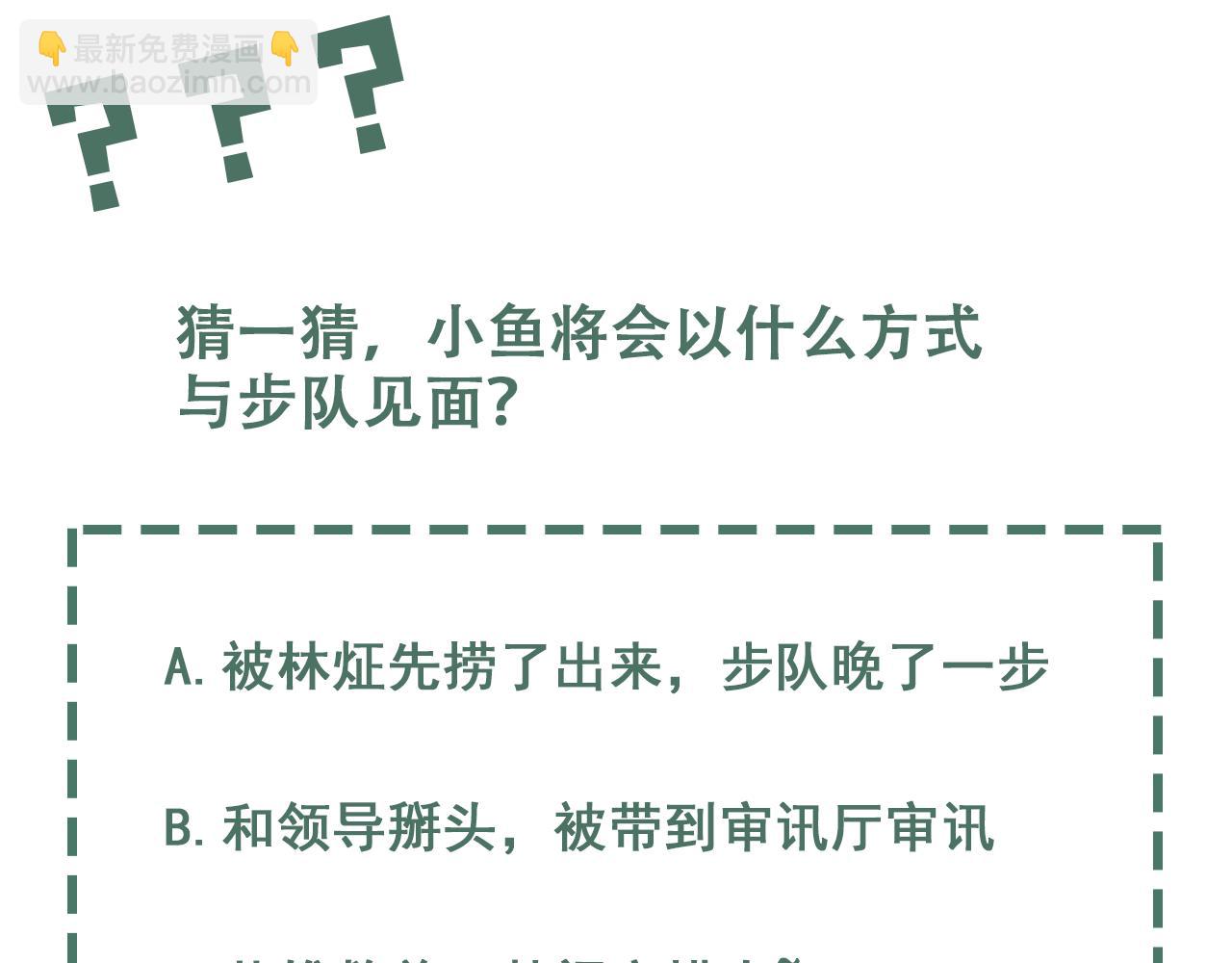 破雲2：吞海 - 第65話 噩夢(3/3) - 5