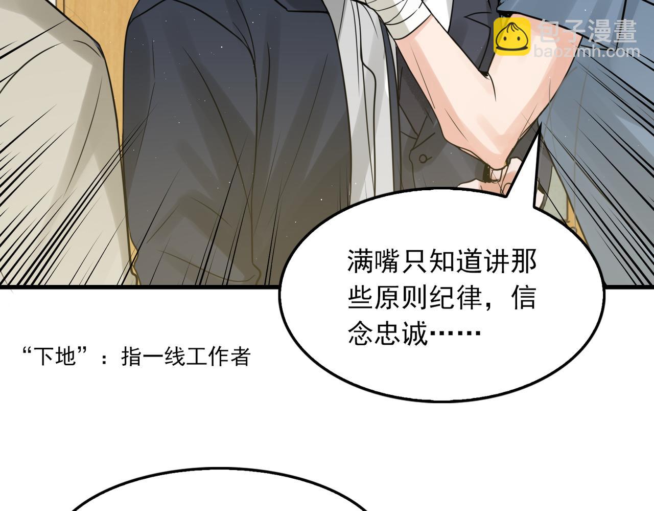 破雲2：吞海 - 第65話 噩夢(1/3) - 3