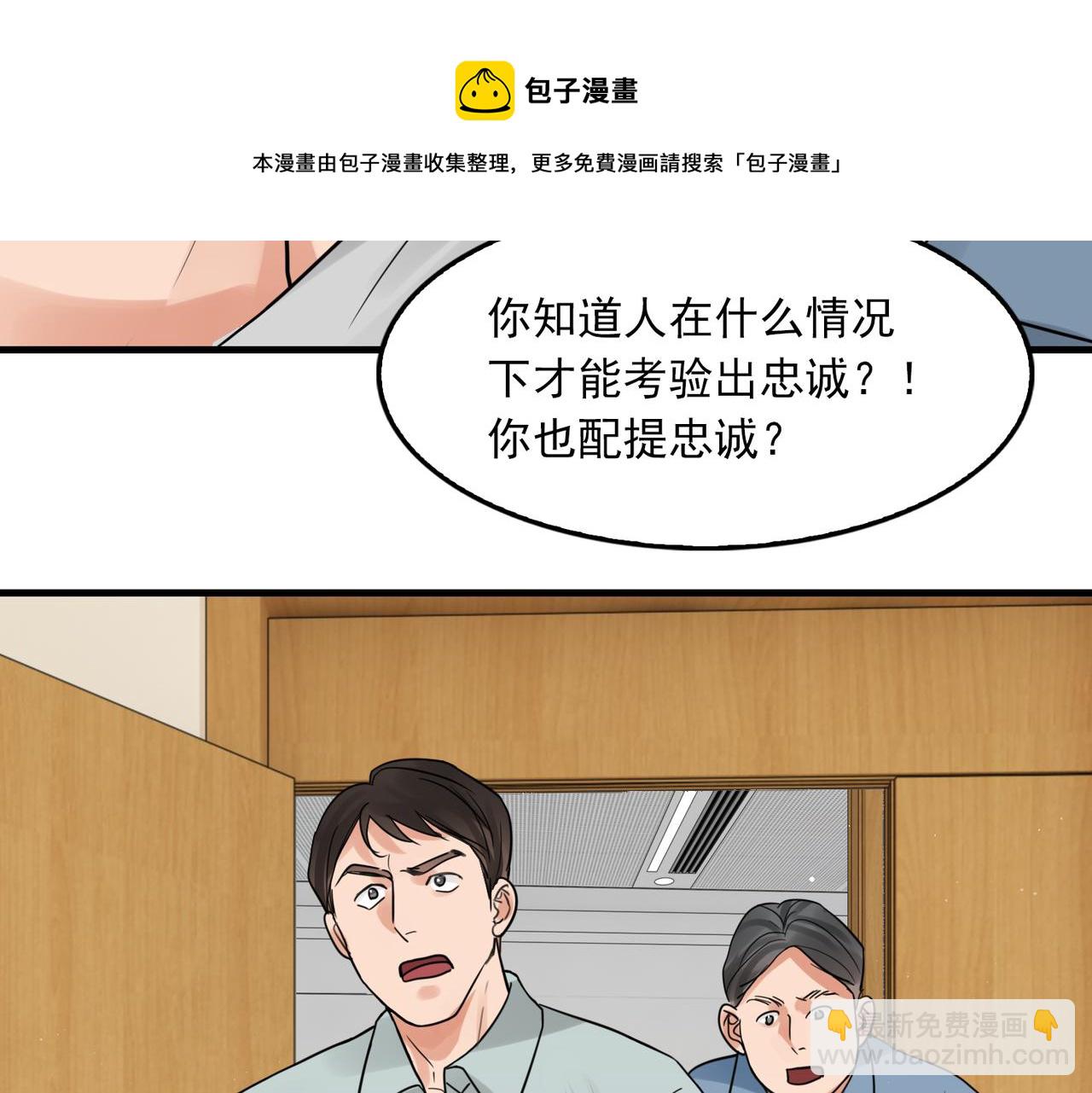 破雲2：吞海 - 第65話 噩夢(1/3) - 5