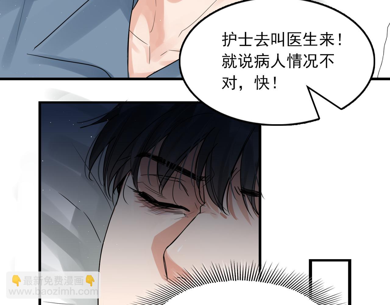 破雲2：吞海 - 第65話 噩夢(1/3) - 5