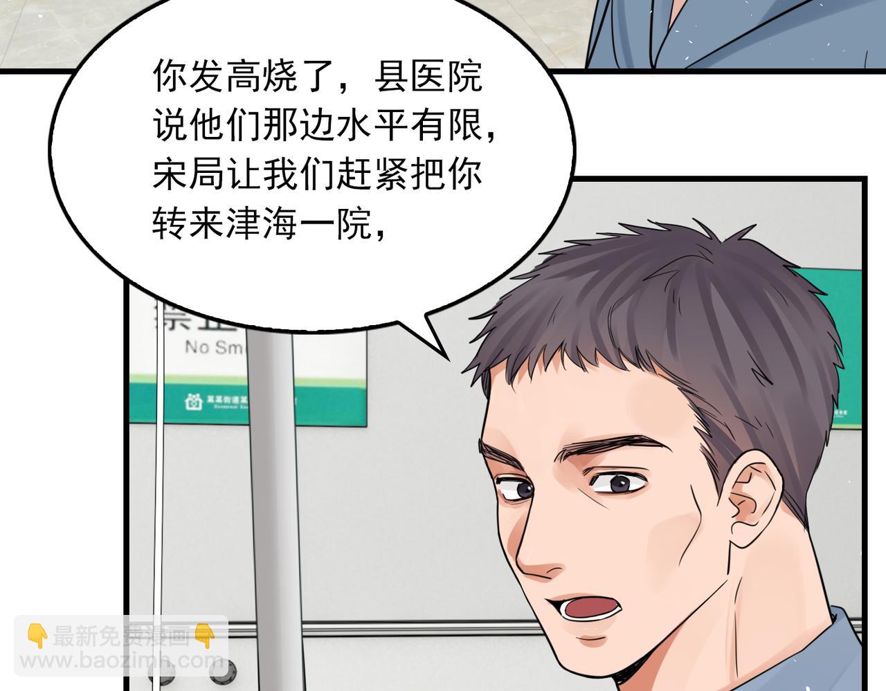 破雲2：吞海 - 第65話 噩夢(2/3) - 1