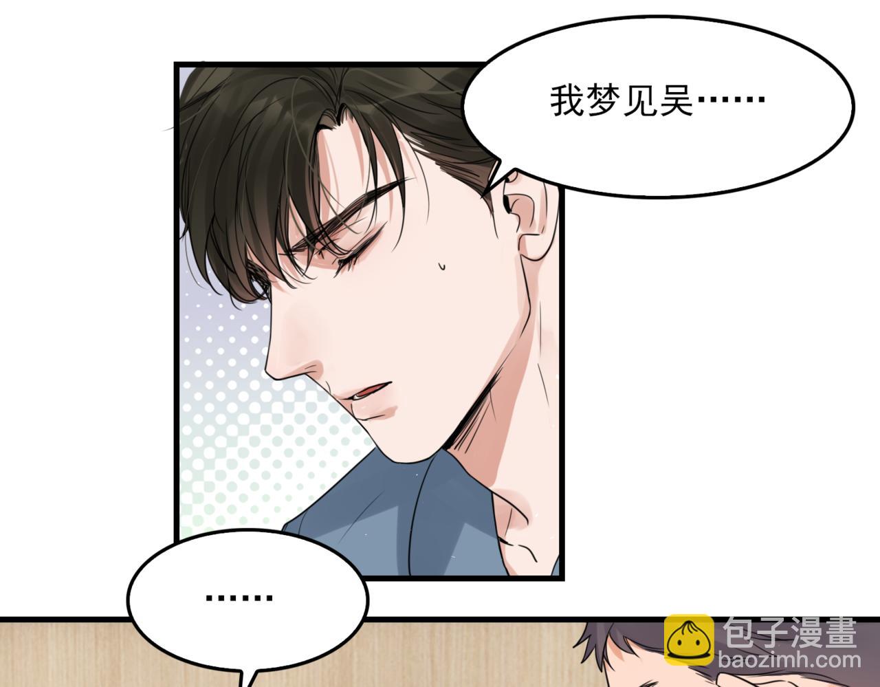 破雲2：吞海 - 第65話 噩夢(2/3) - 5